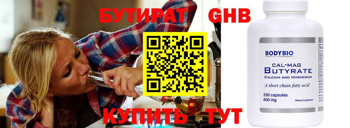 Бутират BDO 33% Кизляр