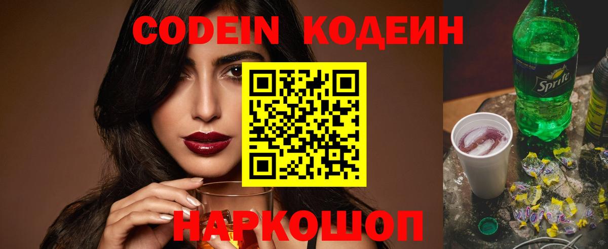 Кизляр  Кодеин напиток Lean (лин)  Вход с VPN 