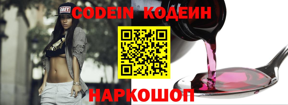 Кодеин напиток Lean (лин) Кизляр