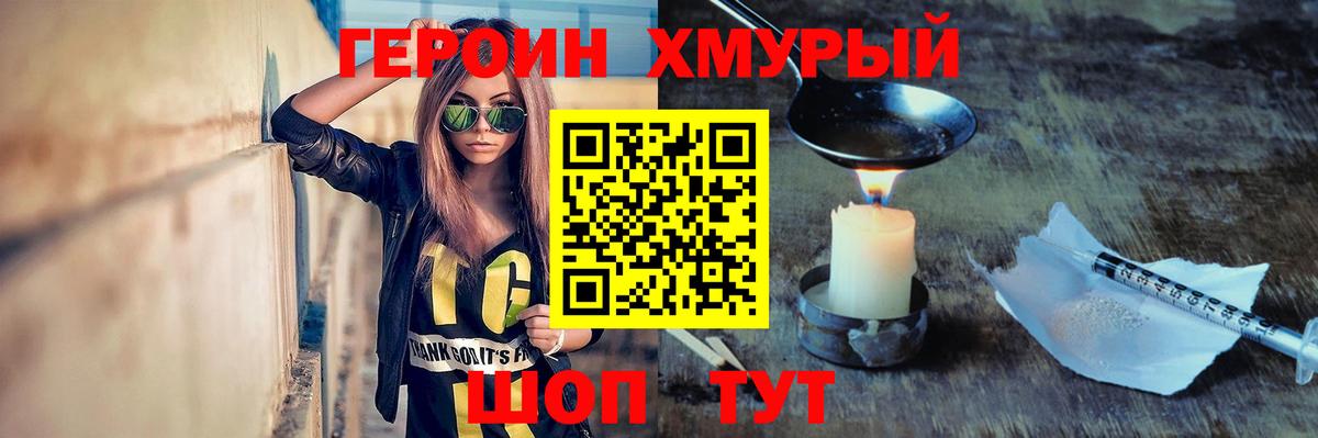 Героин хмурый Кизляр