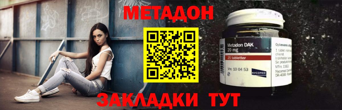 Кизляр  МЕТАДОН кристалл  Метадон мёд  Вход с VPN 